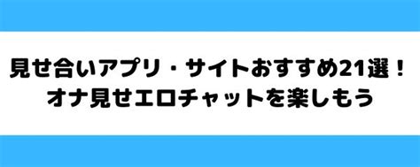 オナニー配信アプリのおすすめ5選！無料でエロ配信を見れるア。